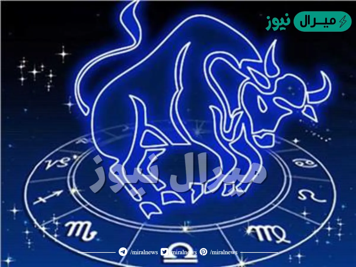 أهم توقعات الفلك لبرج الثور في الحب والمال والصحة