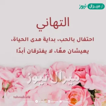 ابيات شعر للعروس في يوم زفافها