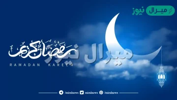 اجمل الصور رمضان كريم