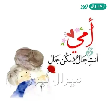 اجمل الصور عن عيد الام خلفيات معبرة للأم جديدة