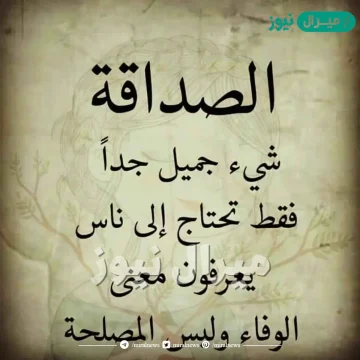 اجمل صور عن الصداقة الحقيقية