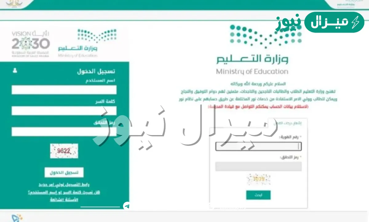 استعلام نتائج الطلاب نظام نور برقم الهوية ورمز التحقق