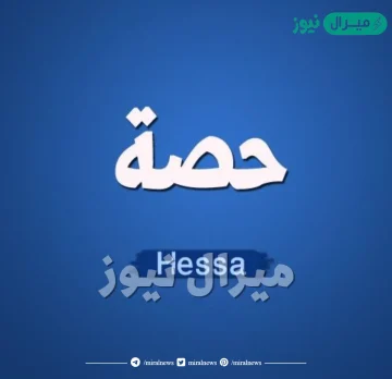 اسم حصة بالانجليزي مزخرف