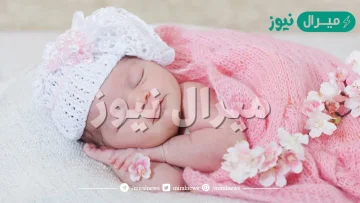 اسماء بنات بحرف الثاء جديدة ومعانيها اسلاميه وقرانيه عربيه حديثه