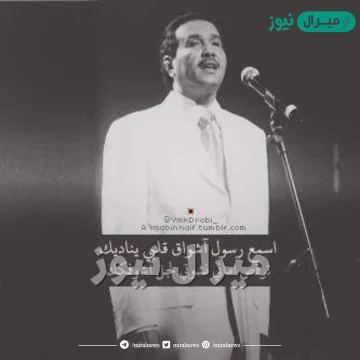 اسمع رسول اشواق قلبي كلمات