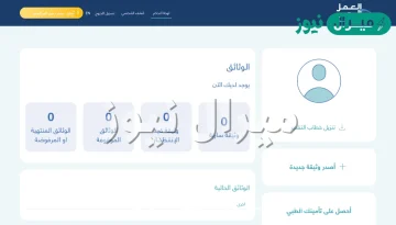 اصدار وثيقة عمل حر