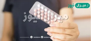 افضل حبوب منع الحمل للمرضع