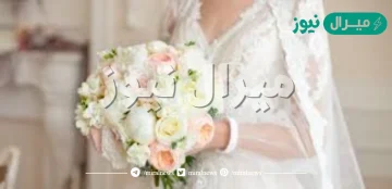 اقترب موعد زفافها كلمات