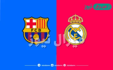 اكبر نتيجة بين برشلونة وريال مدريد