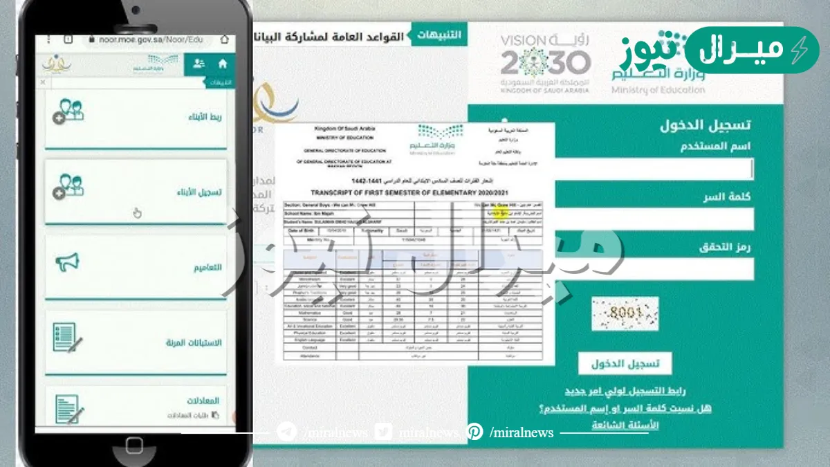 رابط الاستعلام عن النتائج برقم الهوية عبر نظام نور