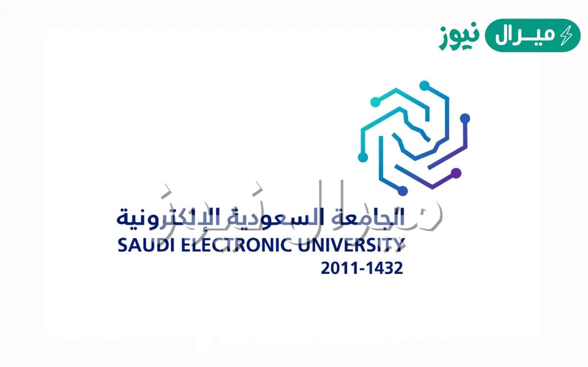الجامعة السعودية الإلكترونية التسجيل