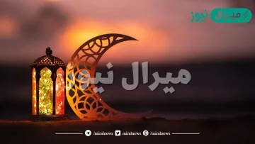 الدول التي اعلنت عن عيد الفطر يوم الاحد