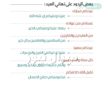 الرد على عيدك مبارك