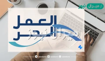 المهن في وثيقة العمل الحر