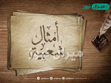 امثال شعبية نجدية سعودية