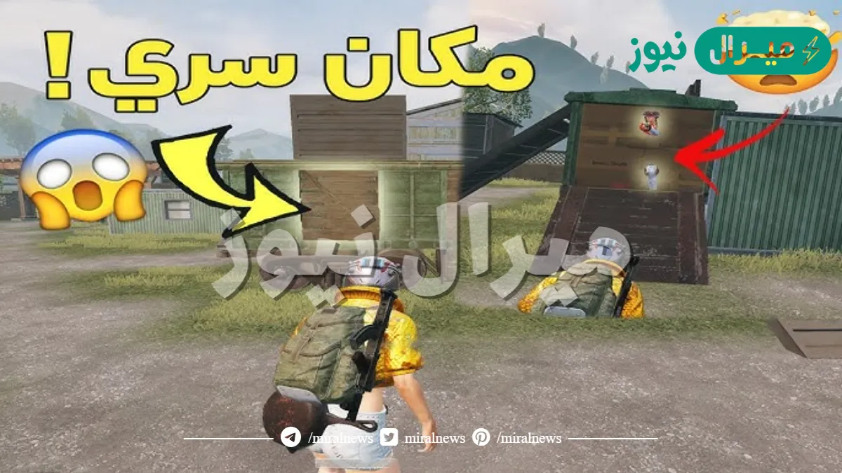 برنامج كشف مكان العدو في ببجي وتحميل هكر كشف الاماكن ببجي مجانا