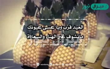 بيسيات عشان العيد قرب مميزة جداً