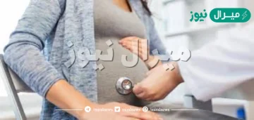 تجارب الحوامل مع زيادة ماء الجنين في الشهر التاسع