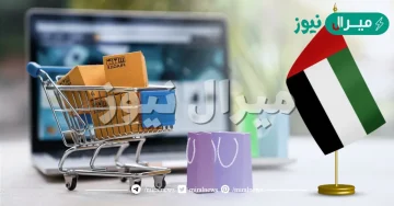 تجربتي مع سوق كوم الامارات الإلكتروني للتجارة