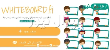 تحميل السبورة البيضاء الفنلندية whitboard fi ورابط تحميل السبورة الفنلندية البيضاء whiteboard. fi 