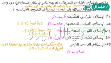 تحول الماده من الحاله السائله الى الحاله الغازيه يسمى