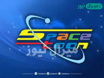 تردد قناة سبيس تون Spacetoon على جميع الاقمار