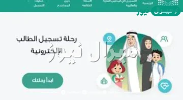 رابط تسجيل نظام نور رياض الاطفال