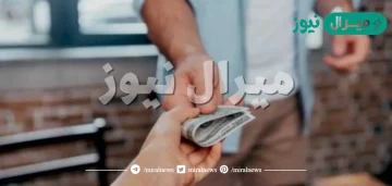 تفسير حلم احد يعطيني فلوس لابن سيرين