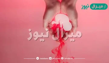 تفسير حلم الاجهاض لغير الحامل لابن سيرين