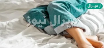 تفسير حلم البول في المنام للمتزوجة والعزباء والرجل وعلامات الخير والشر فيه