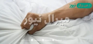 تفسير حلم العادة سرية في المنام للعزباء والمتزوجة