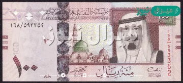 تفسير حلم حلم 100 ريال للحامل في المنام لابن سيرين