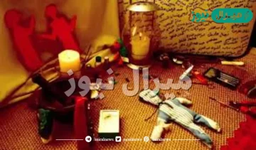 تفسير حلم فك السحر لابن سيرين واهم دلالاته للمتزوجة والعزباء