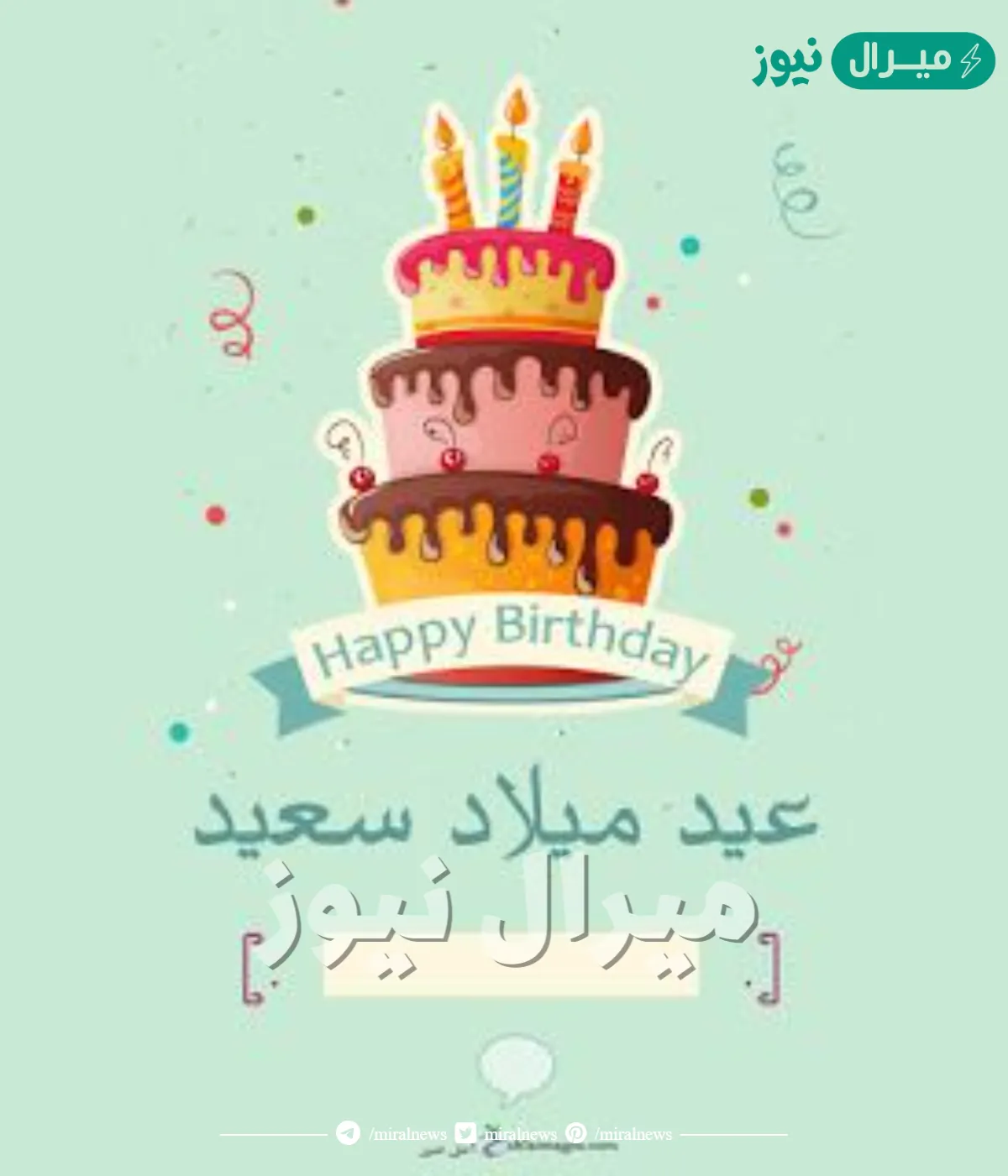 تورتة عيد ميلاد مكتوب عليها اسماء فيس بوك