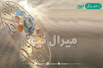 توقعات الفلكيين لتونس