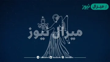 توقعات برج العذراء لشهر يناير