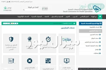 خطوات التسجيل في اختبار الهيئة السعودية للتخصصات الصحية