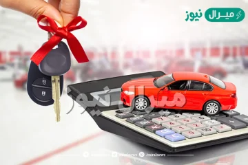 خطوات تقسيط سيارات مستعملة بدون مقدم