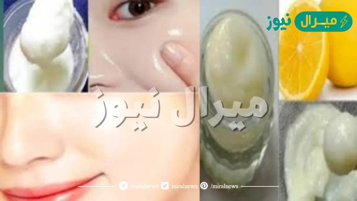 “بياض الحليب”.. خلطة الليمون والنشا هتخلي بشرتك بيضا وتخلصك من الحبوب نهائيًا