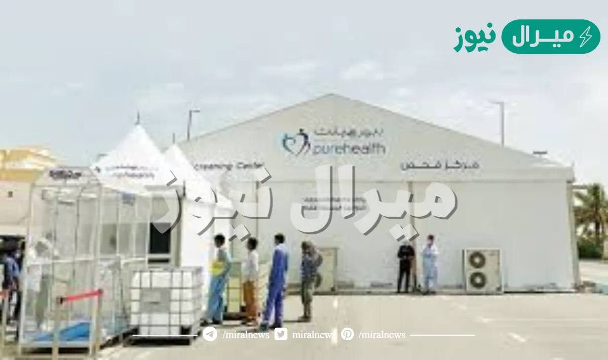 خيمة الفحص في معسكر ال نهيان