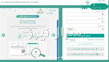 رابط دخول نظام نور للاستعلام عن نتائج الطلاب بدون كلمة سر