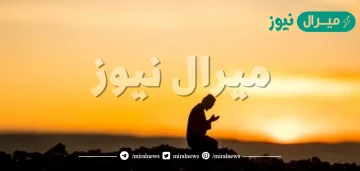 دعاء يكفينا شر الامراض والأسقام والأوبئة واهمية هذا الدعاء