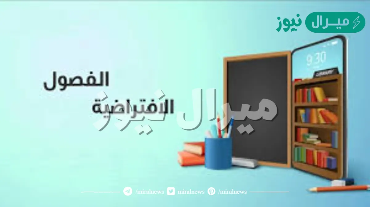 المدارس الافتراضية في السعودية