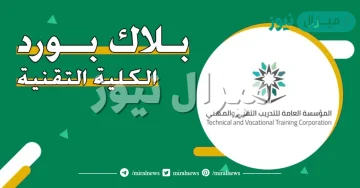 رابط بلاك بورد المؤسسة العامه للتدريب التقني والمهني