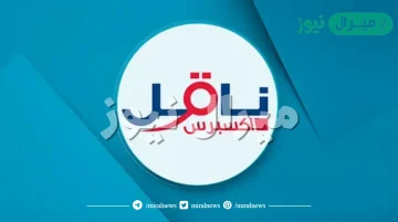 رقم ناقل الموحد واتس