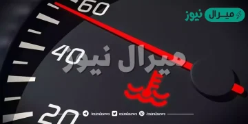 سبب ارتفاع حرارة السيارة