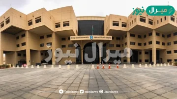 شروط القبول في جامعة الملك سعود بجدة