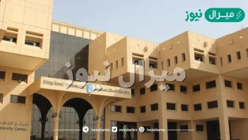 شروط القبول في جامعة الملك سعود كلية الطب