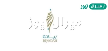 شروط ريادة لدعم المشاريع كاملة