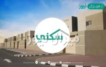 شروط وزارة الاسكان الجديدة .. ما هي شروط استحقاق سكني؟